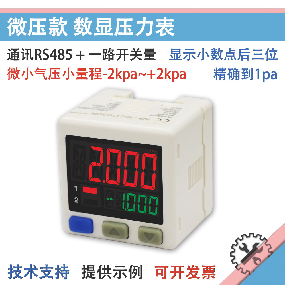 微压表小量程风压2kpa2千帕气压