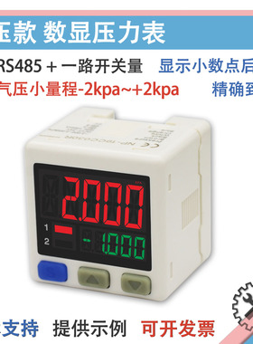 微压小量程数显气压表开关传感正负±2kpa风压仪表器高精度1pa帕