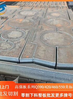 Q390E钢板切割 Q390D钢板零割加工 钢板Q390E火焰切割带材质书