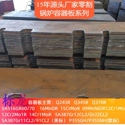 美标容器板SA516GR70N