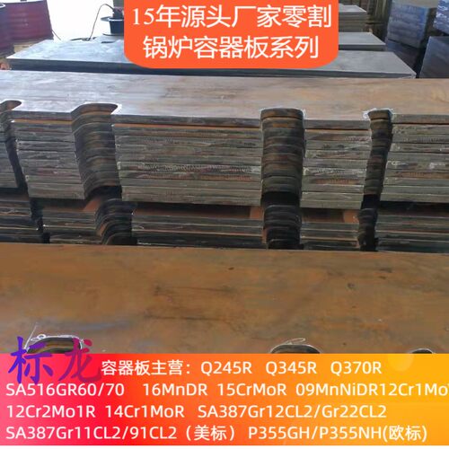 美标容器板SA516GR70N