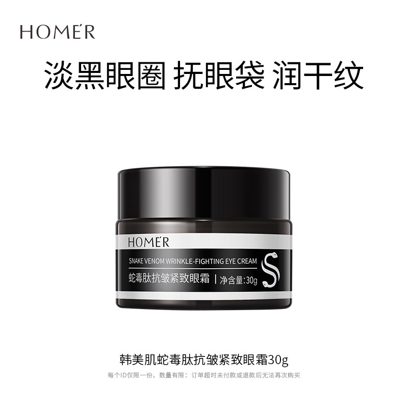【U先直播】韩美肌正品蛇毒肽眼霜淡化黑眼圈细纹去除眼袋神器高性价比高么？