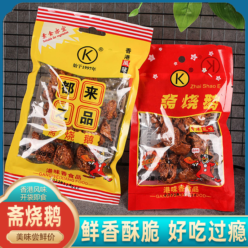 港味香斋烧鹅80后怀旧零食儿时味道糕点小吃素烧鹅调味速食品 零食/坚果/特产 其它 原图主图