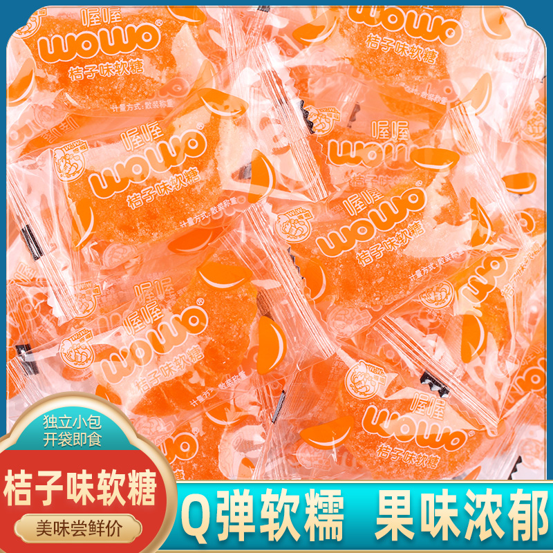 喔喔橘子瓣软糖水果味橡皮糖胶皮糖500g散装婚庆喜糖果年货零食