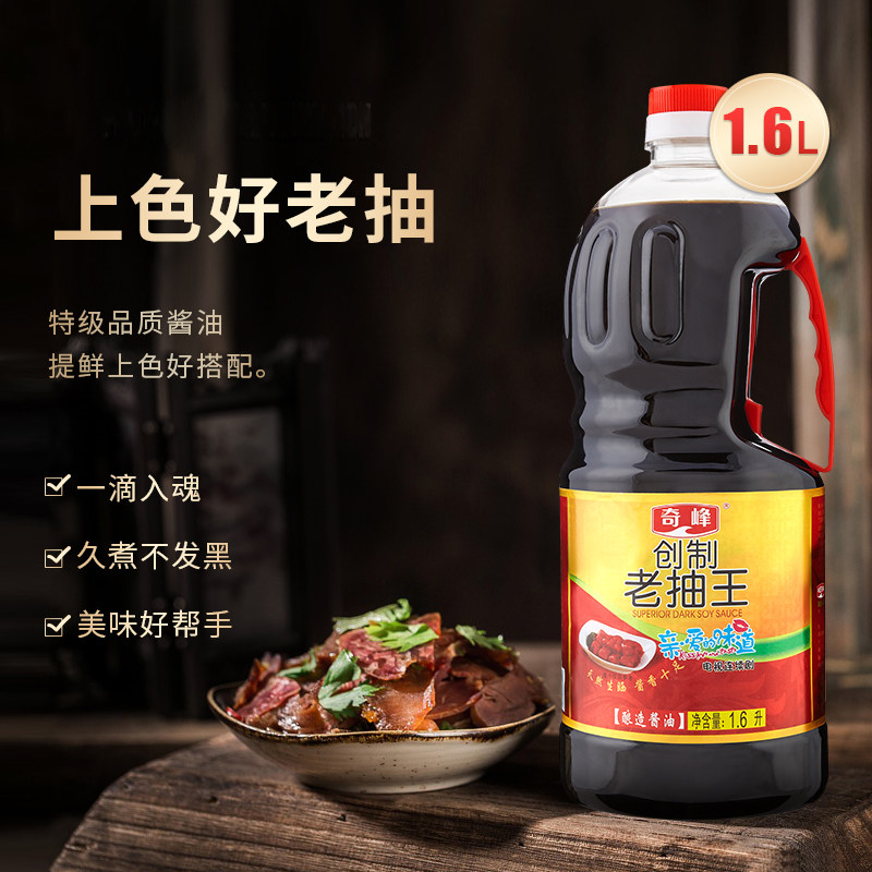 奇峰创制老抽王酱油红烧上色好白灼汁人气美味极鲜精选大桶1600ml