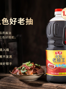 奇峰创制老抽王酱油红烧上色好白灼汁人气美味极鲜精选大桶1600ml