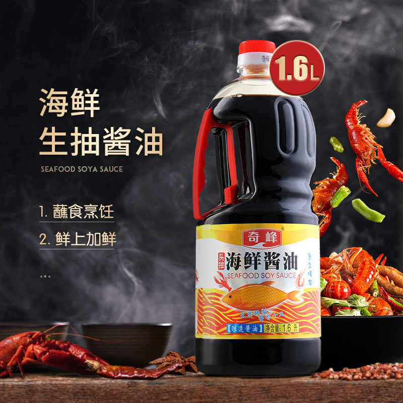 奇峰海鲜酱油大桶味极鲜酱油生抽清蒸酱油正品调料酿造鲜味1600ml
