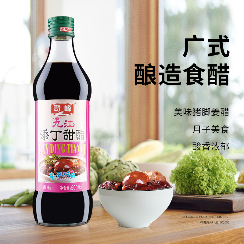 奇峰九江添丁甜醋猪脚姜醋月子醋滋补蟹醋大闸蟹海鲜泡姜醋500ml