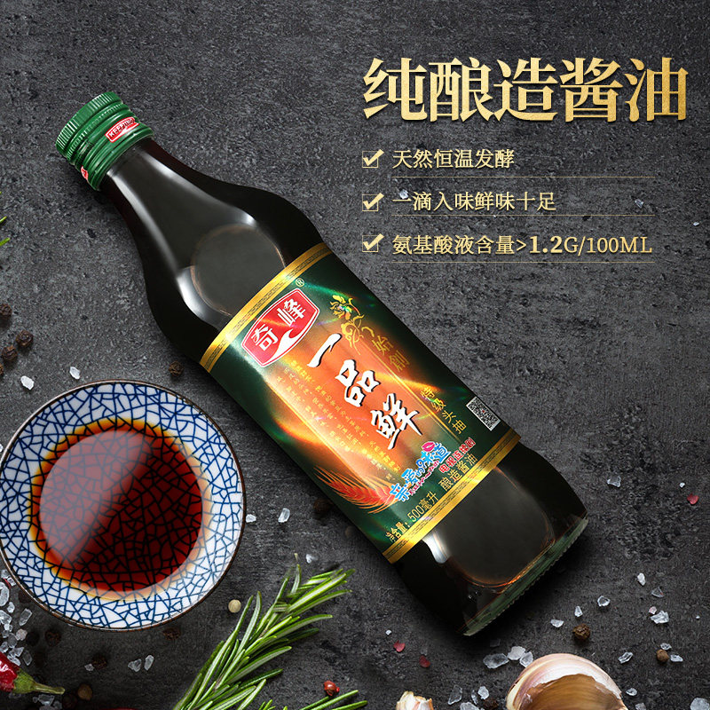 特级传统酿造炒菜凉拌一品鲜酱油