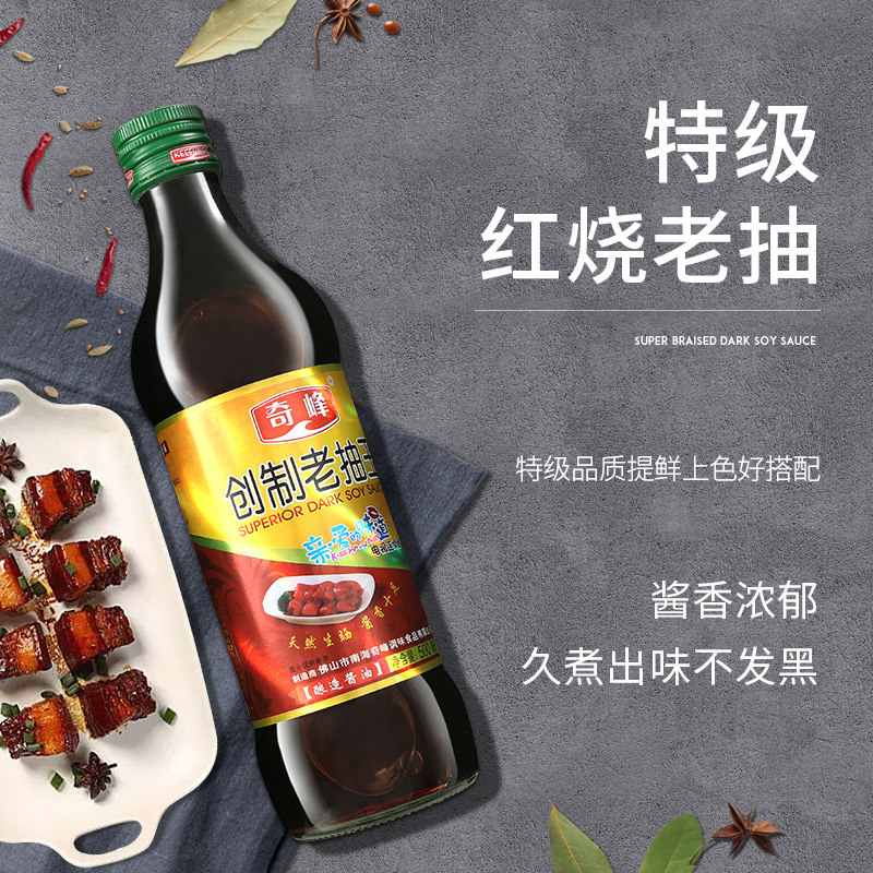奇峰创制老抽王广式酱油红烧上色好人气味极鲜实拍精选小瓶500ml