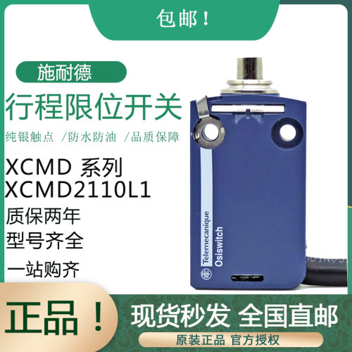 施耐德款限位开关XCMD2110L1 ZCMD21+ZCE10 XCM-D XCMD2102L1
