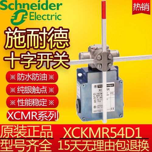 施耐德十字开关起重机