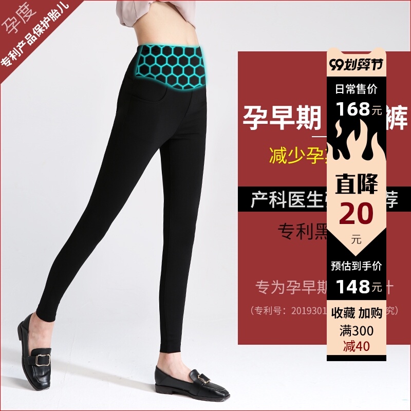 孕度孕早期裤子怀孕初期孕妇裤夏季薄款孕妇装小脚裤外穿打底裤夏