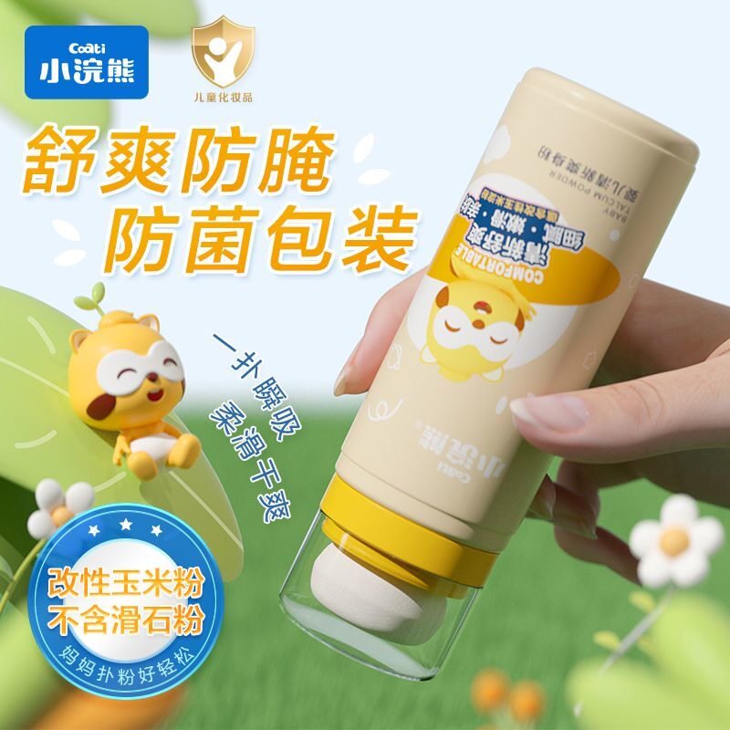 正品正宗儿童婴儿爽身粉便携式粉扑型夏季清爽吸汗干燥私处可以用