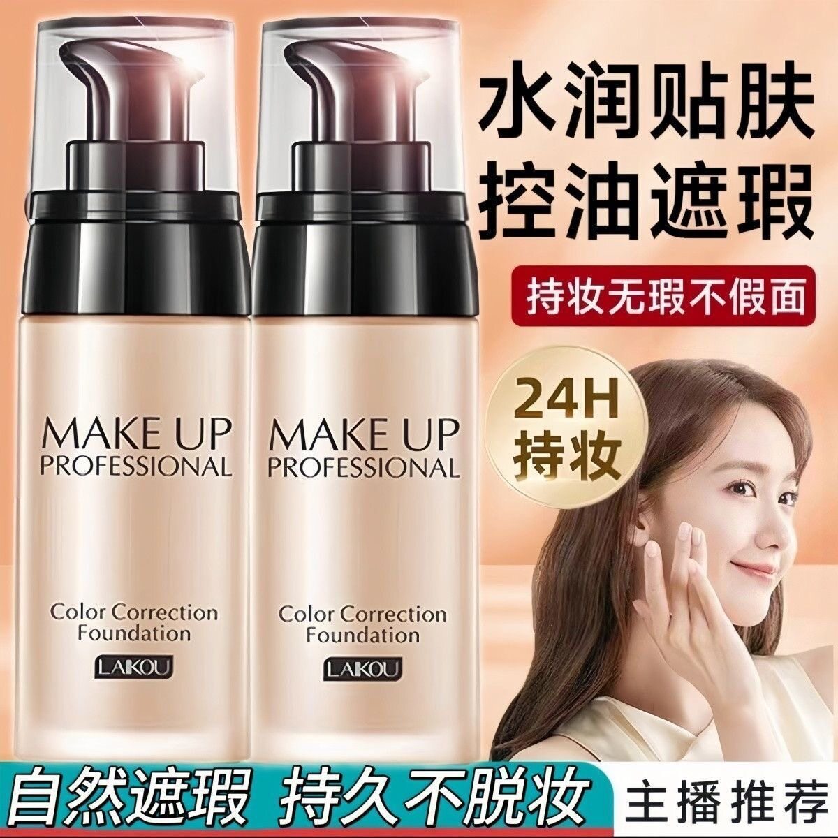 【全天持妆】防水隔离BB霜控油