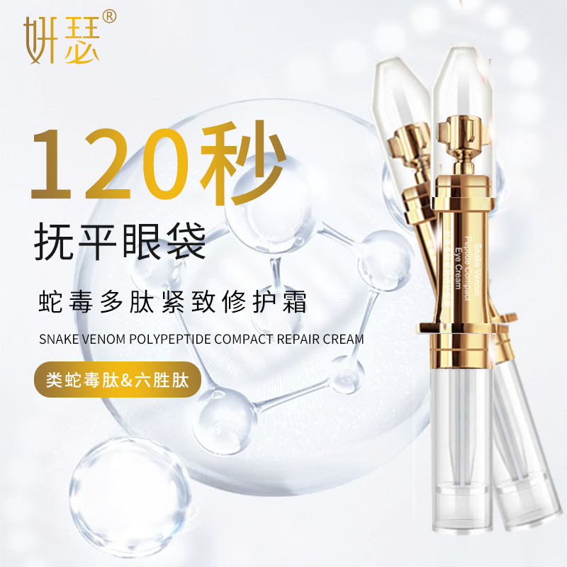 正品120秒速效急救抚平眼袋眼霜提拉紧致肌肤淡化细纹浮肿收毛孔