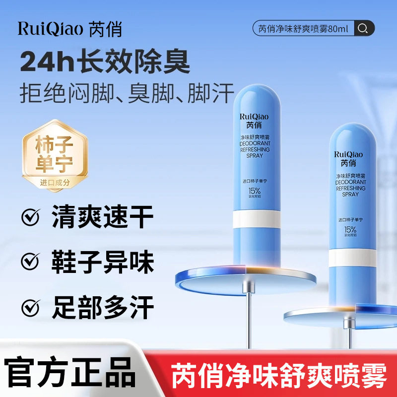 正品买一送一净味舒爽喷雾异味止汗露干爽持久留香手汗脚汗腋喷雾