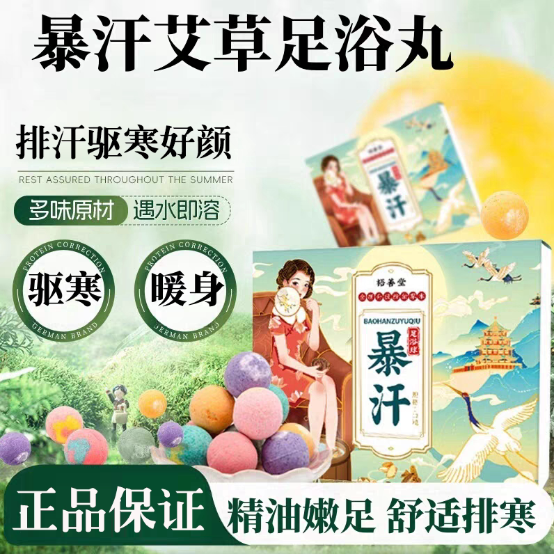 【暖脚神器】艾草足浴球助眠礼盒