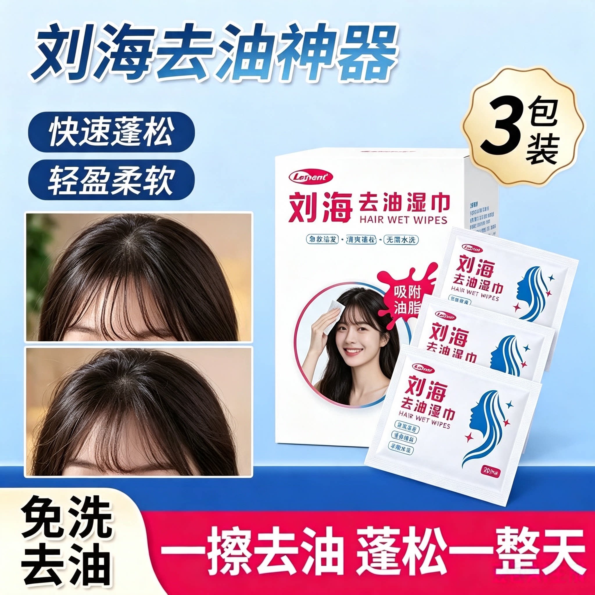 正品刘海去油湿巾蓬松巾懒人免洗神器头发蓬松去油头便携抽取式吸