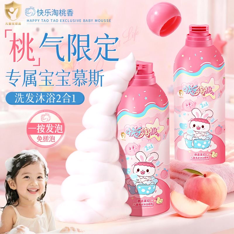 正品儿童洗发沐浴慕斯二合一温和清洁肌肤清爽去油泡沫细腻绵密泡