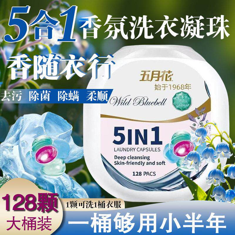【家用神器】五月花5合1洗衣凝珠