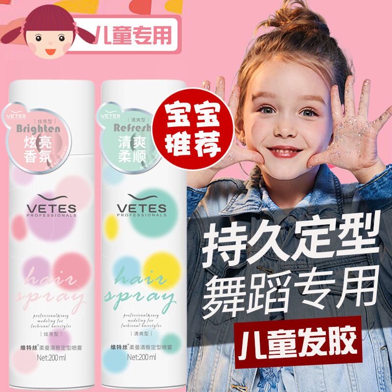 正品儿童发胶专用盘发头碎发定型喷雾啫喱水天然蜡小孩舞蹈检