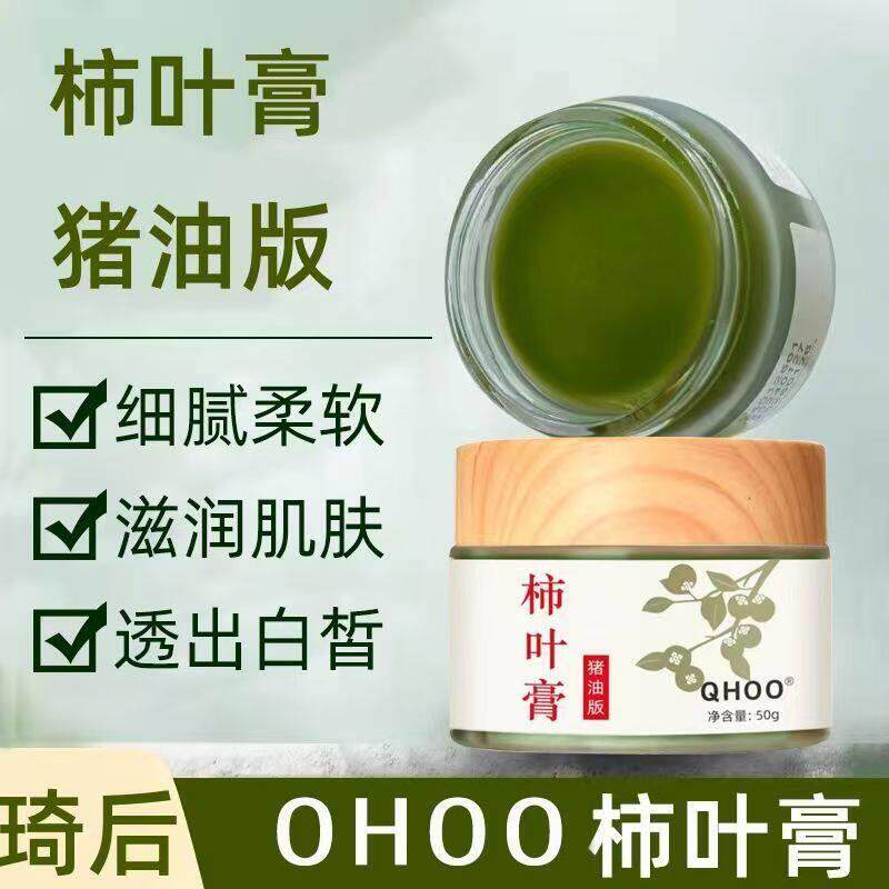【国货爆款】琦后三七柿叶膏