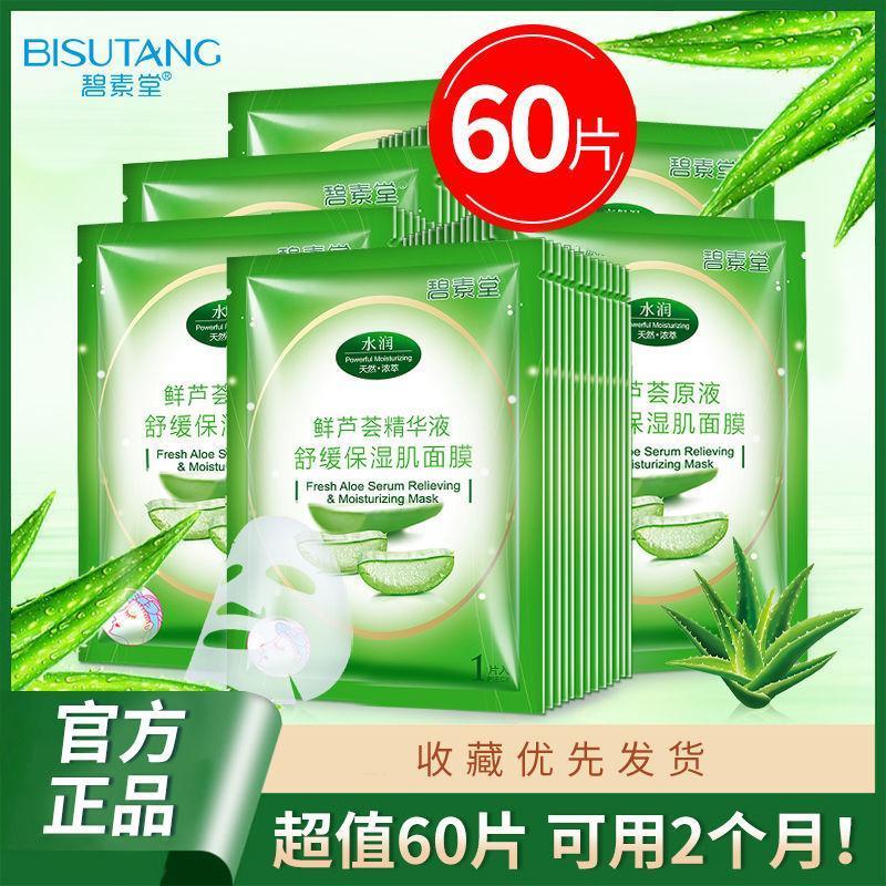 正品芦荟精华液面膜芦荟补水面膜贴保湿舒缓控油改善肌肤毛孔