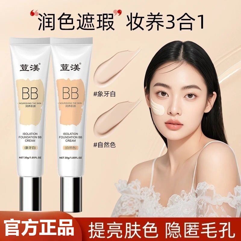 正品荳渼BB霜隔离粉底霜水润持妆控油遮瑕防汗保湿保湿持久持妆彩