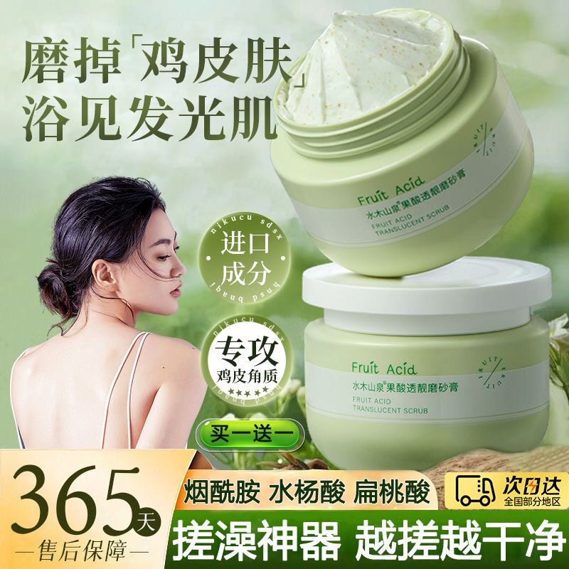 正品果酸身体磨砂膏去角质温和深层清洁面部毛孔全身去死皮身体清