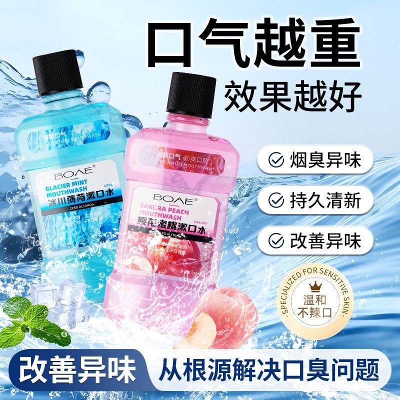 正品益生菌漱口水瓶装薄荷清新口气饭后口腔清洁不辣嘴水果香味可