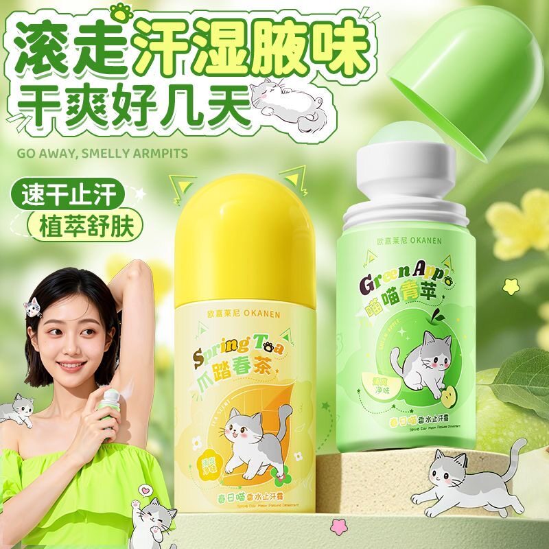 正品春日喵香水滚珠止汗露女腋下持久除臭去异味止汗香体霜无味