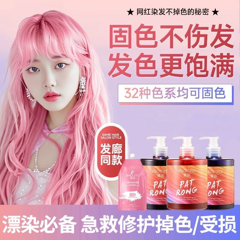正品首品固色洗发水补色护色粉色蓝色灰色红色紫色染后锁色洗头