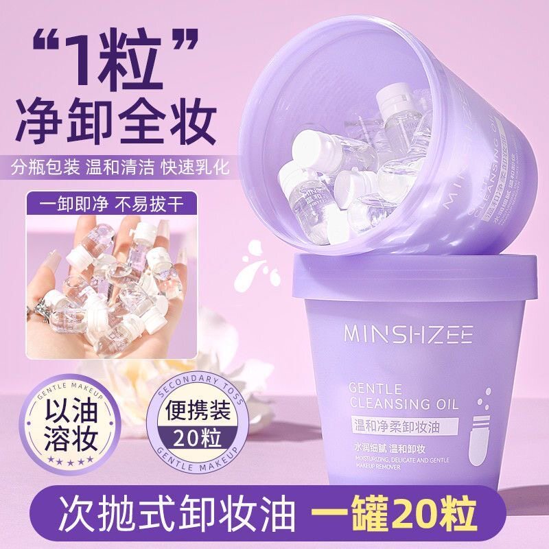 正品卸妆油旅行装次抛一次性可携式小瓶温和不刺激脸眼唇深层清洁