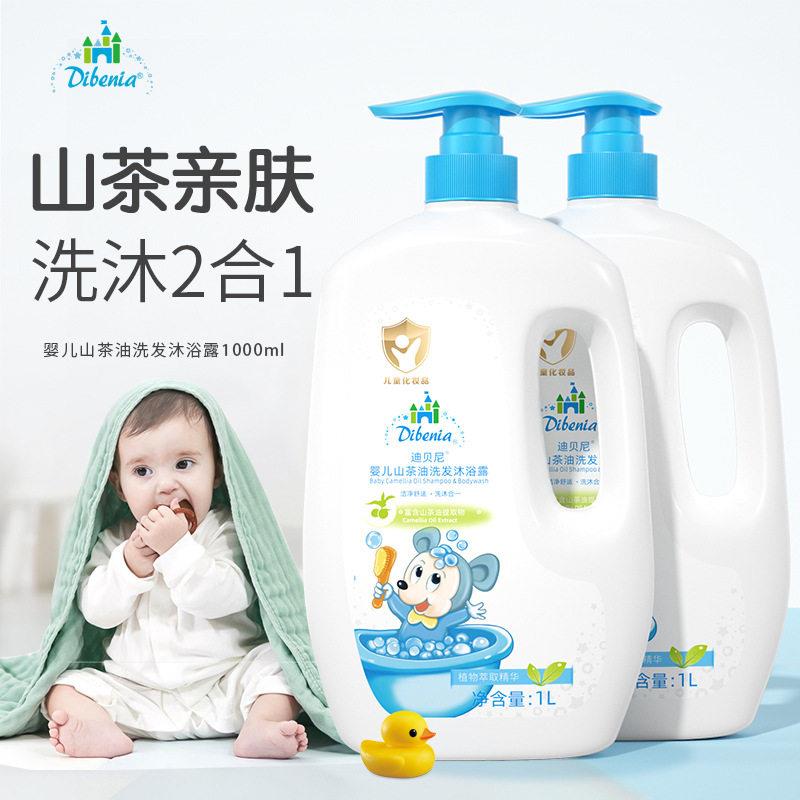 正品1L大容量山茶油新生婴儿宝宝滋润洗浴护肤二合一儿童洗发水沐