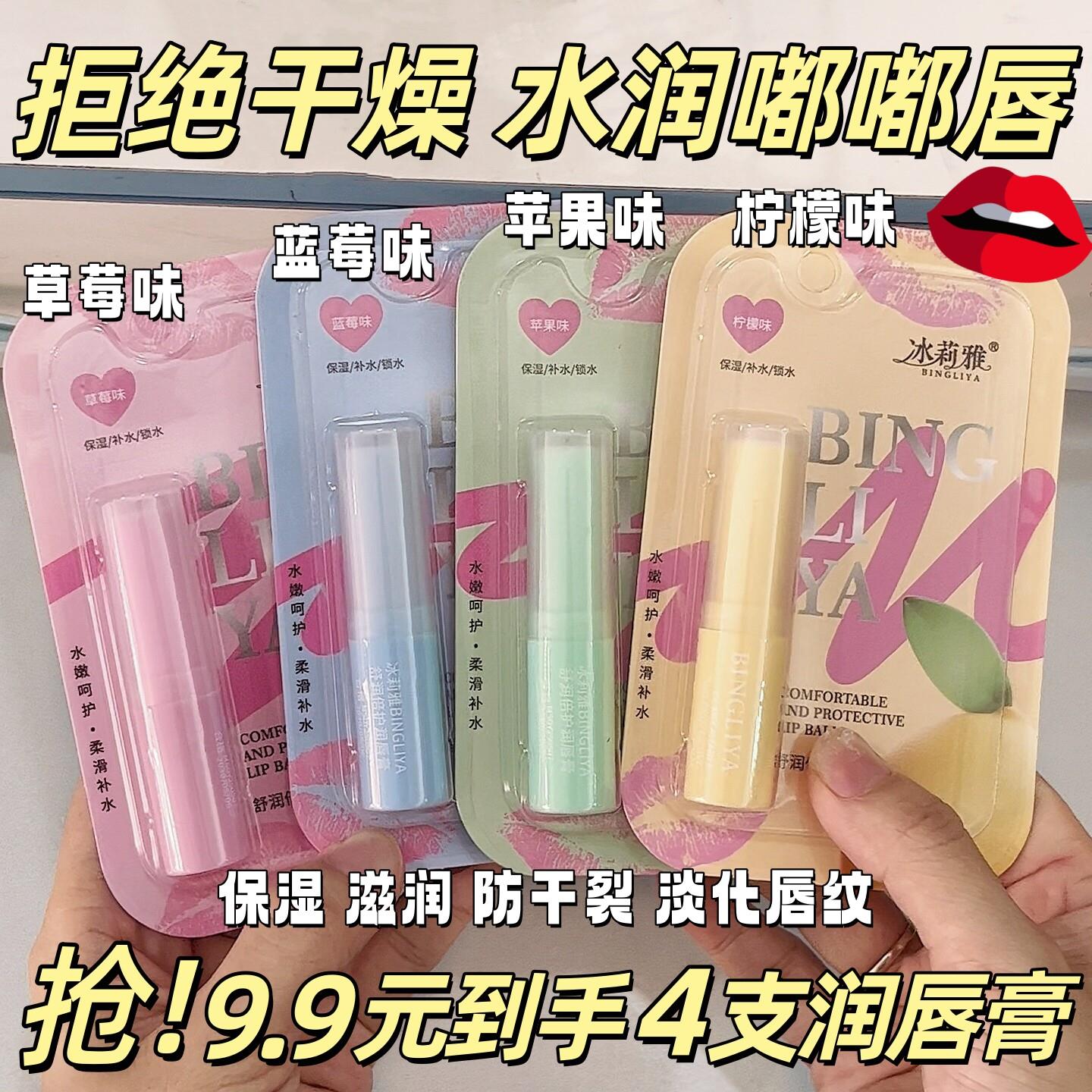 正品老牌国货润唇膏无色补水保湿滋润秋冬防干裂起皮男女果味唇油