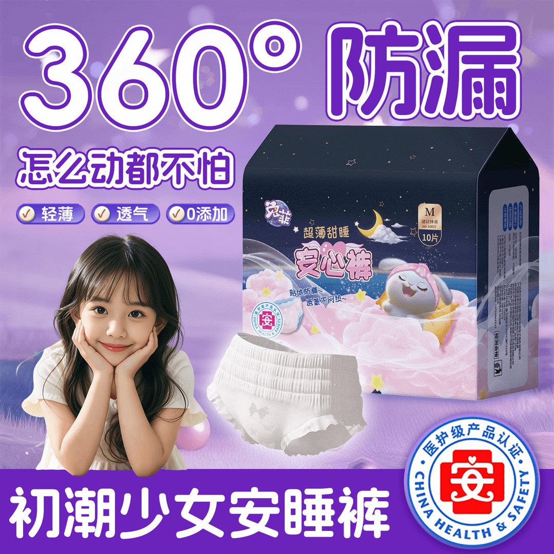 正品女生安睡裤女童初潮少女卫生巾专用学生姨妈巾大童12岁女孩防