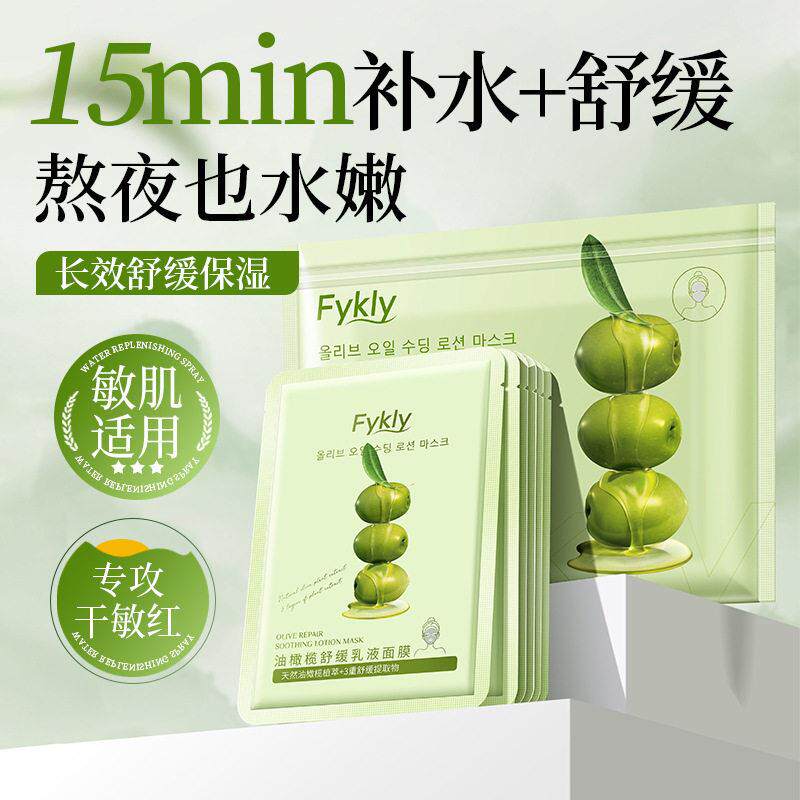 正品油橄榄舒缓补水乳液面膜学生党舒缓晒后泛红急救贴片面膜保湿