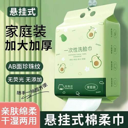 正品牛油果洗脸巾一次性擦脸洁面棉柔巾加大加厚不掉毛悬挂式底部