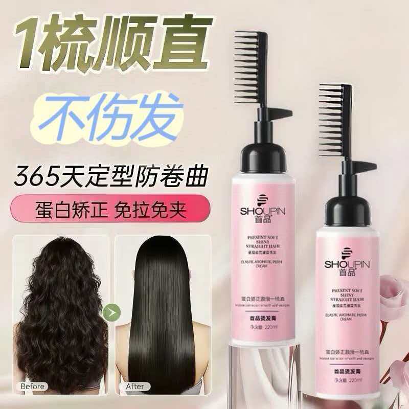 正品蛋白矫正直发膏免拉家用毛躁软发剂柔顺剂头发烫发刘海一梳直