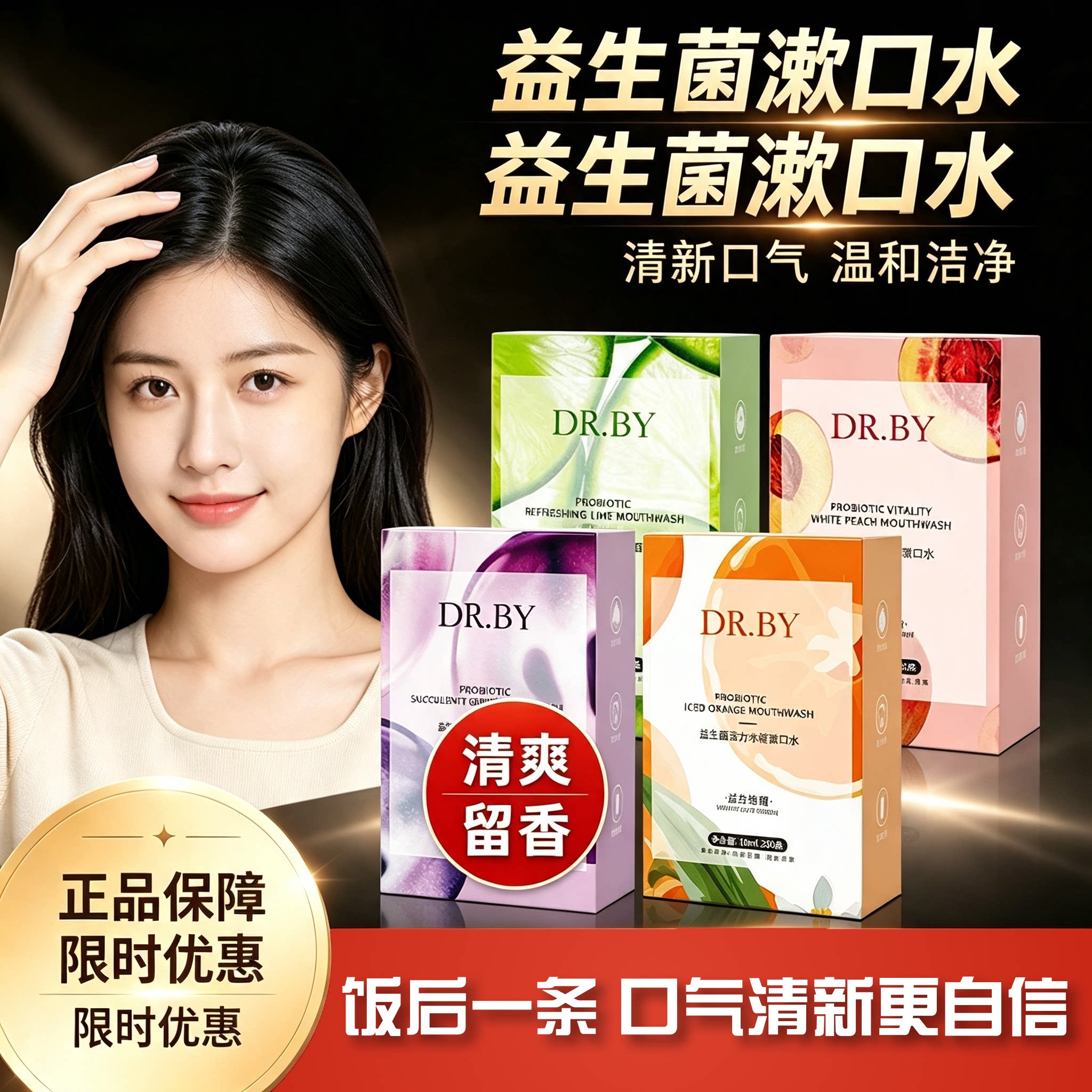 正品一次性漱口水除口臭牙结石女便携装蜂胶鲜果温和清洁持久