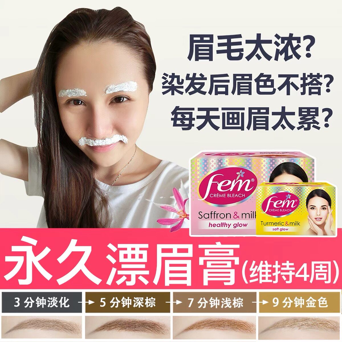 正品fem漂眉膏染眉膏浅棕深棕染眉毛染色剂漂眉粉染眉剂浅眉浅色