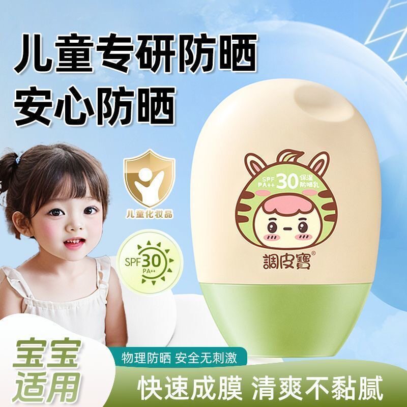 正品调皮宝儿童专用防晒霜50倍小孩可用的防水海边游泳3岁小宝宝
