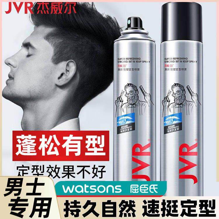 正品杰威尔发胶定型喷雾男士干胶清香头发造型持久自然蓬松发