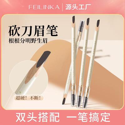 正品妃琳卡双头砍刀眉笔防水防汗女自然晕染懒人新手持久不脱色