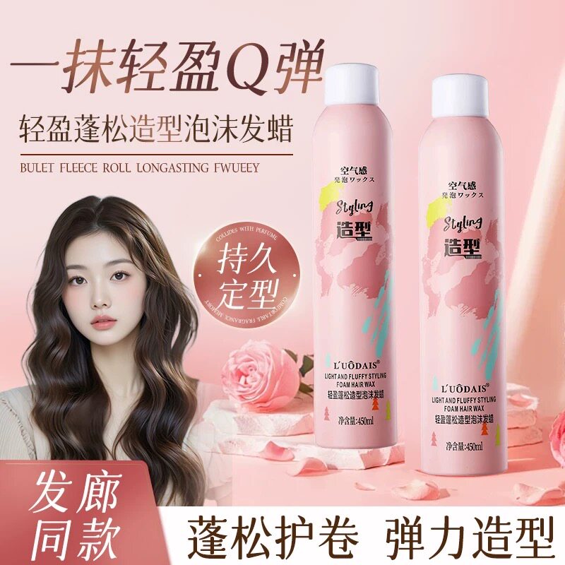 正品儿童弹力素泡沫发蜡理发店专用卷发保湿定型蓬松女士泡泡