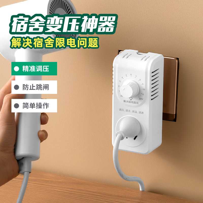 德国进口调压插排变压器宿舍功率限电大学生寝室防跳闸插座插板调