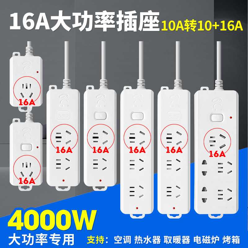 德国进口4000W大功率16A插座转换器多功能多孔厨房排插电磁炉电热