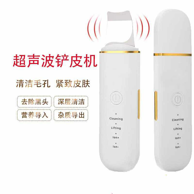 德国进口铲皮机超声波铲皮仪导入仪美容仪洁面仪去黑头仪铲皮机黑