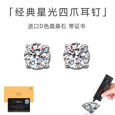 德国品质送礼S925纯银莫桑石耳钉星光经典四爪镶耳饰通勤百搭简约